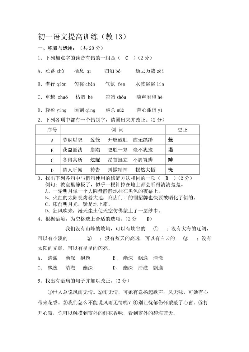 初一语文提高训练.doc_第1页