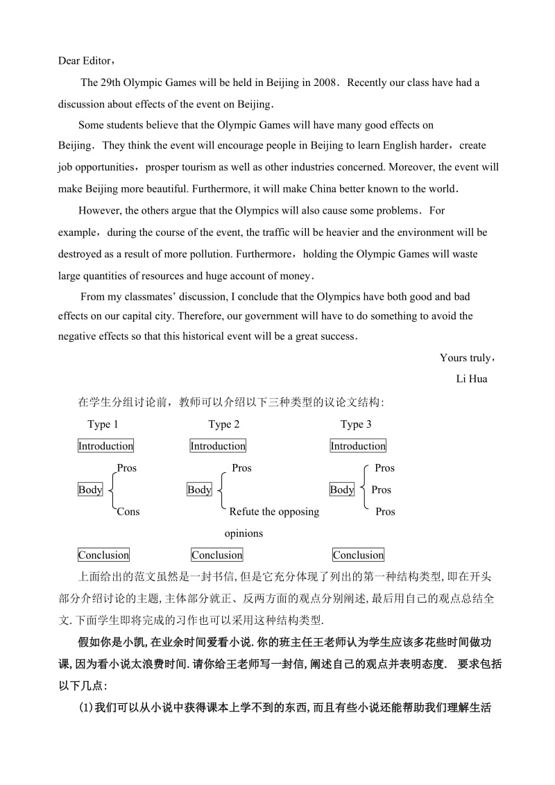 高中作文教学相关.doc_第2页