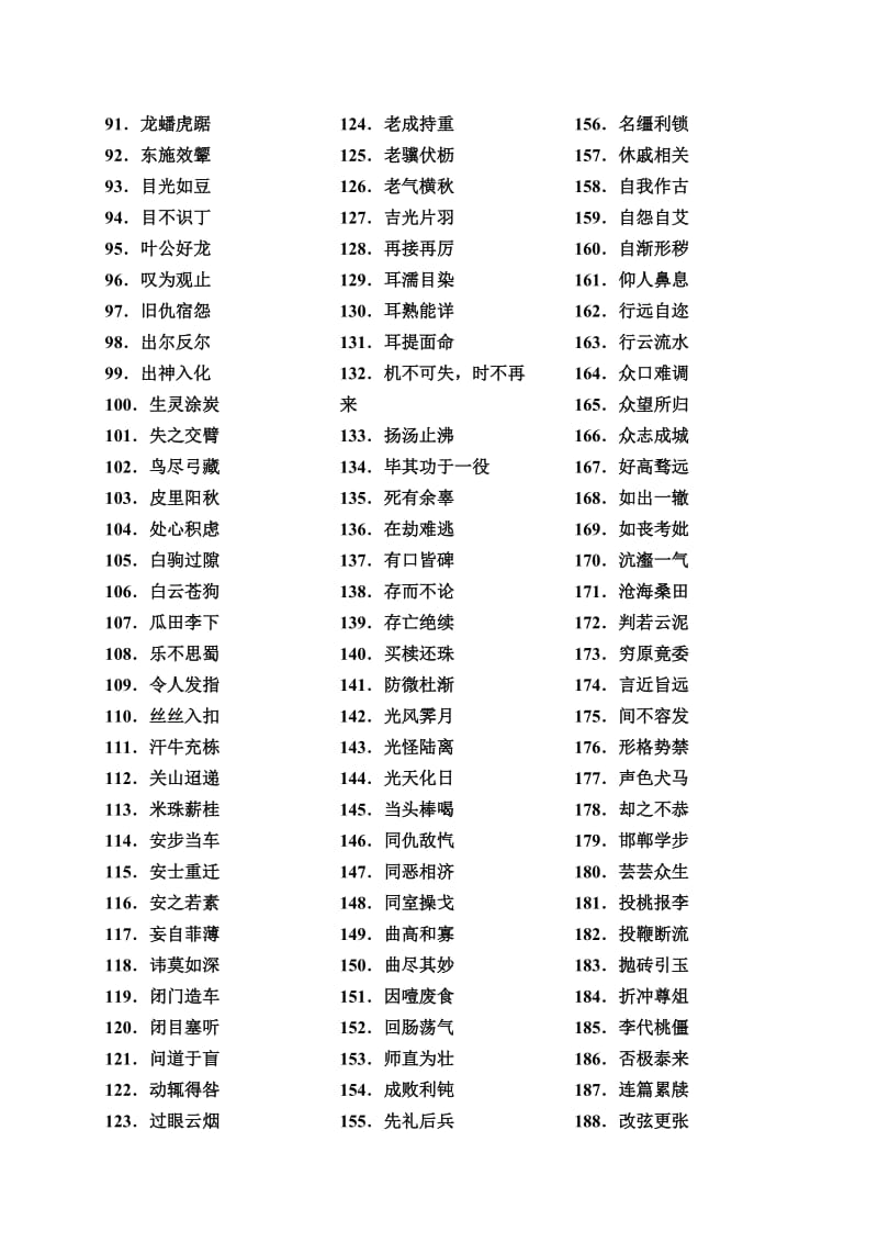 高考语文复习成语与熟语.doc_第2页