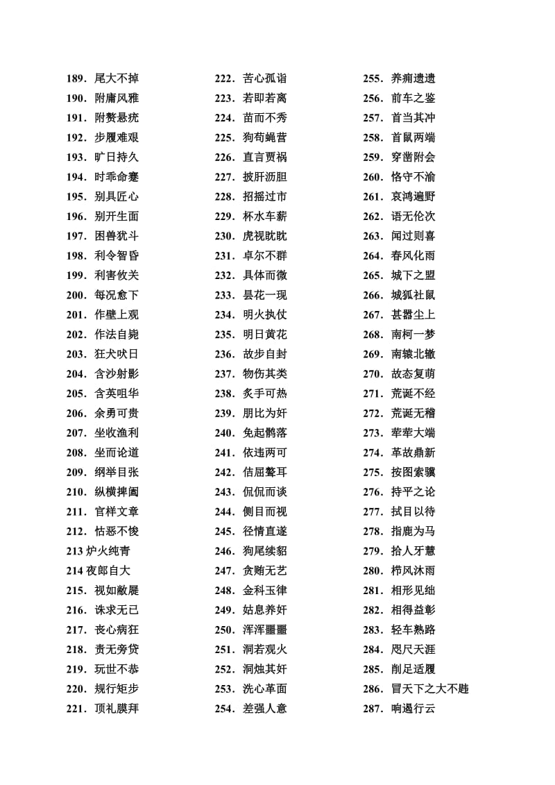 高考语文复习成语与熟语.doc_第3页