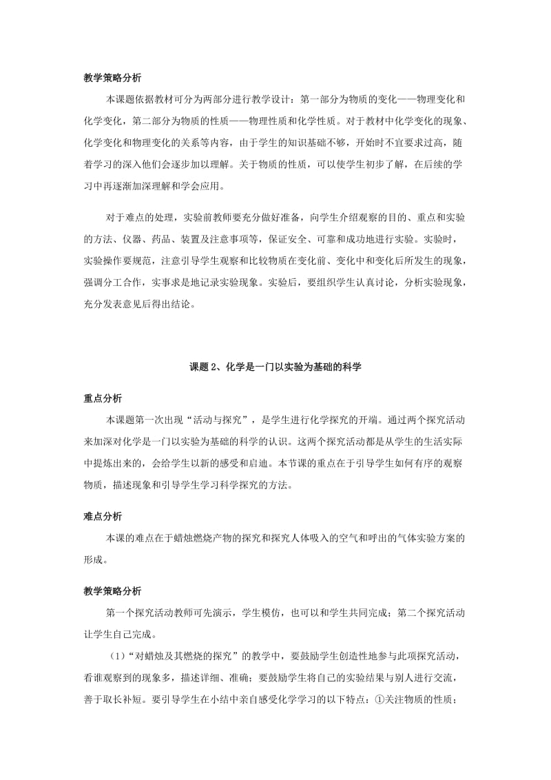 人教版九年级化学第一单元重难点指导.doc_第2页