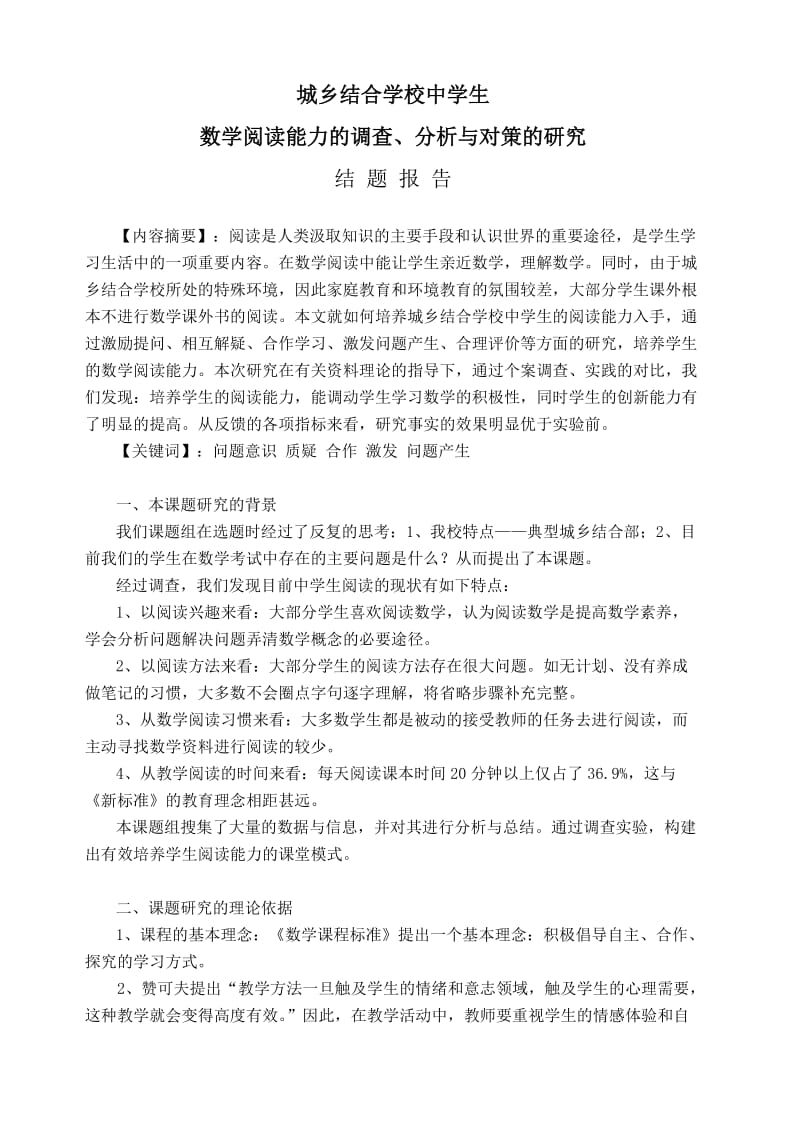 省课题结题报告(初中数学).doc_第1页