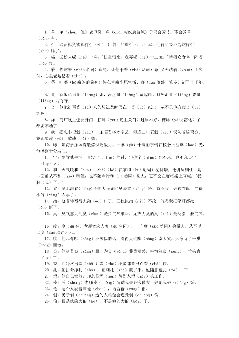 高考语文基础知识-高考易错的180个多音字.doc_第1页