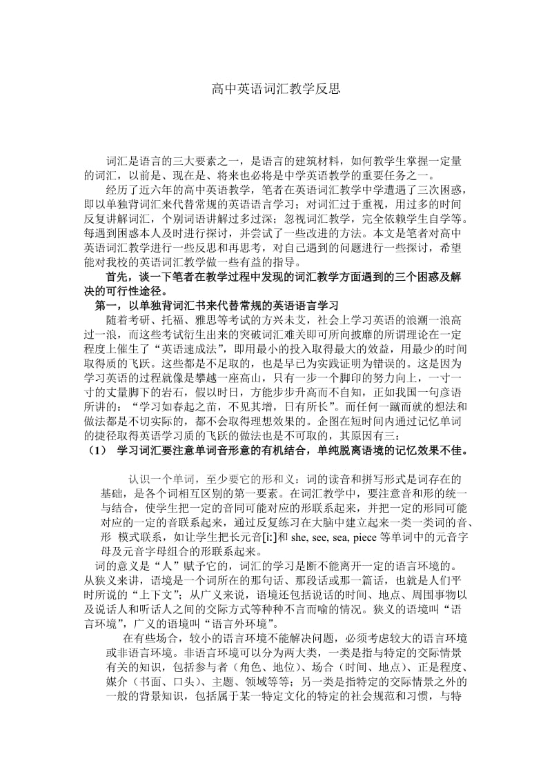 高中英语词汇教学反思.doc_第1页