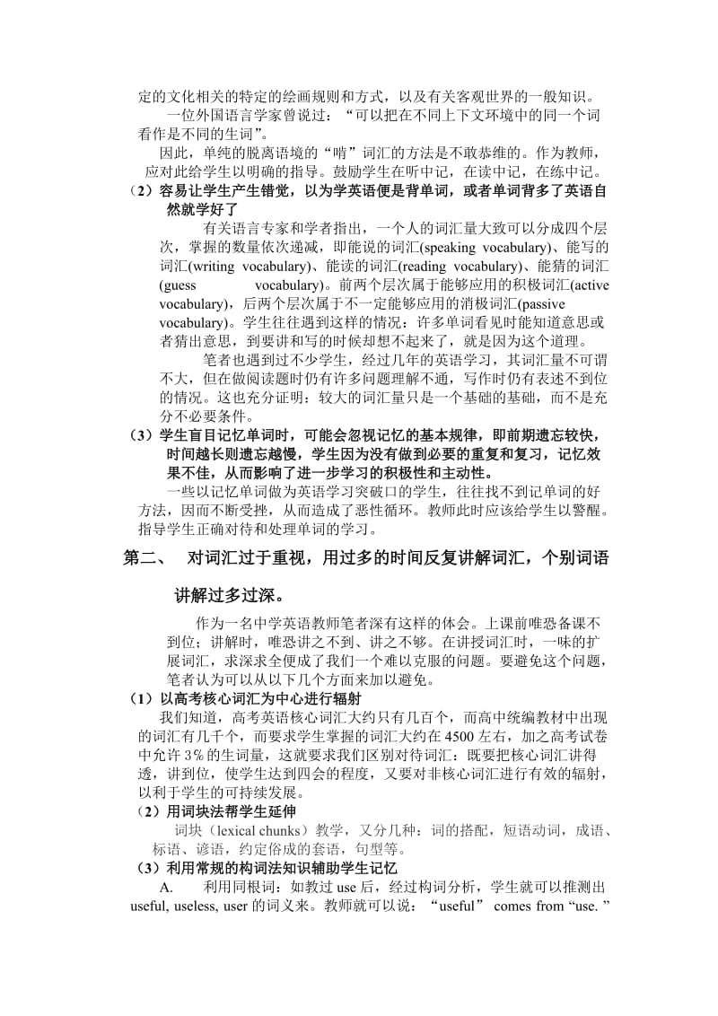 高中英语词汇教学反思.doc_第2页