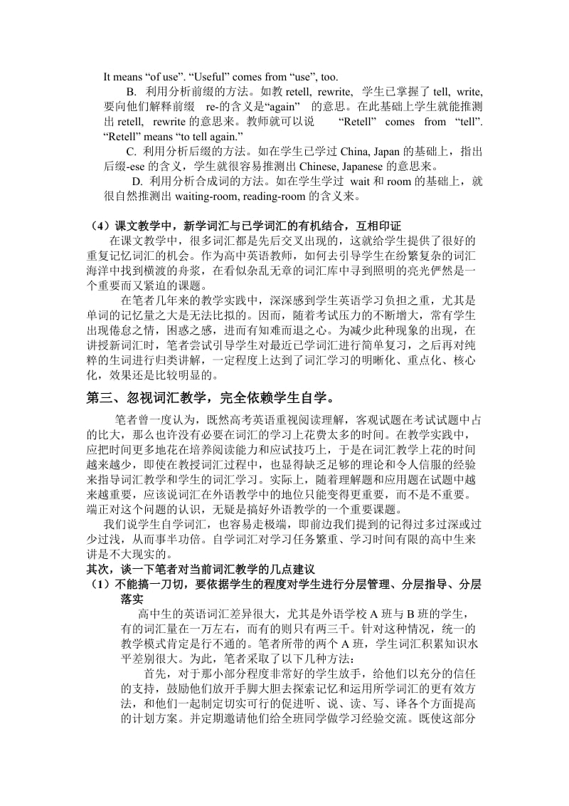 高中英语词汇教学反思.doc_第3页