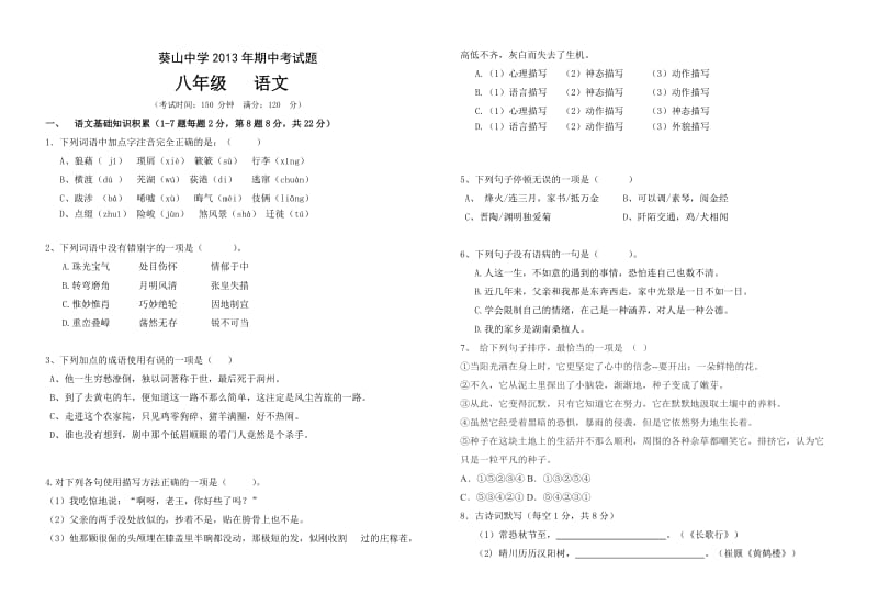 八年级语文期中测试.doc_第1页