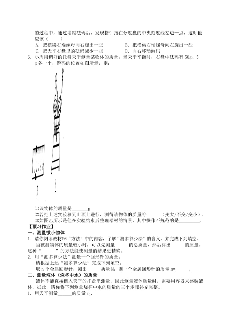 八年级物理物体的质量练习.doc_第2页