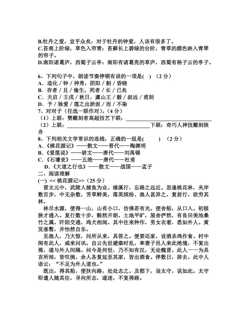 八年级语文上册第五单元文言文复习检测.doc_第2页