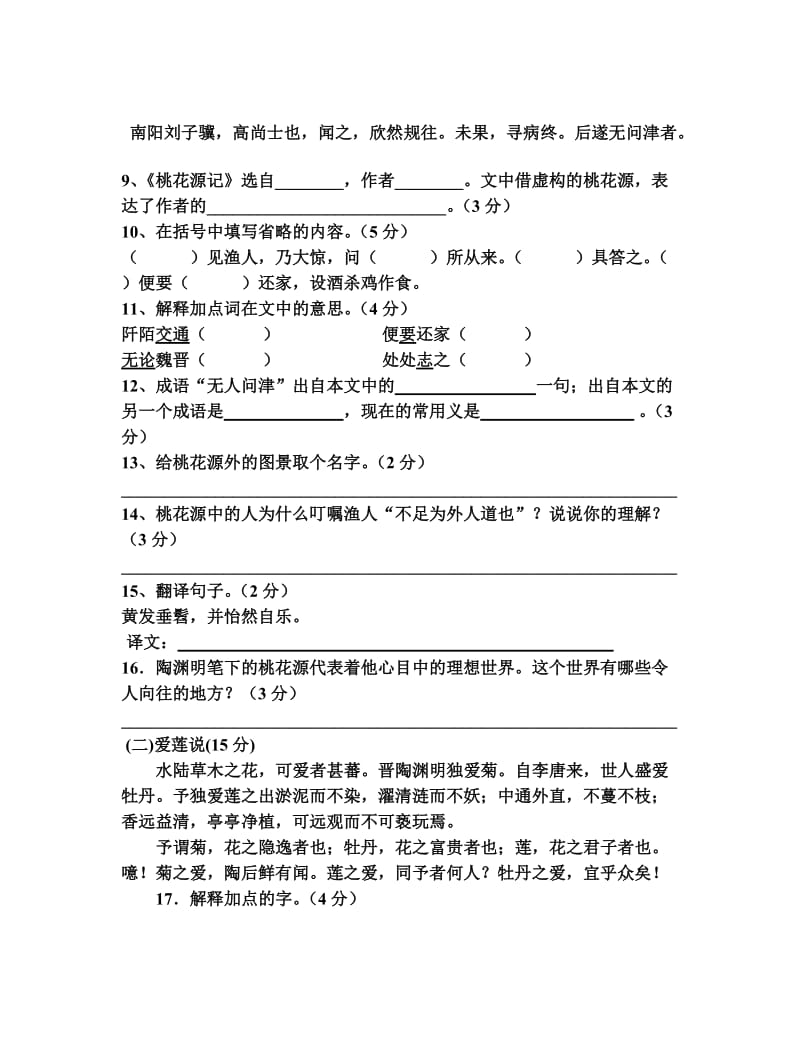 八年级语文上册第五单元文言文复习检测.doc_第3页