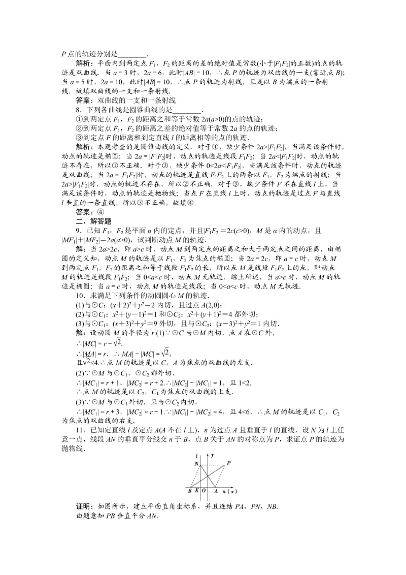 高一第2章2.1知能优化训练.doc_第2页