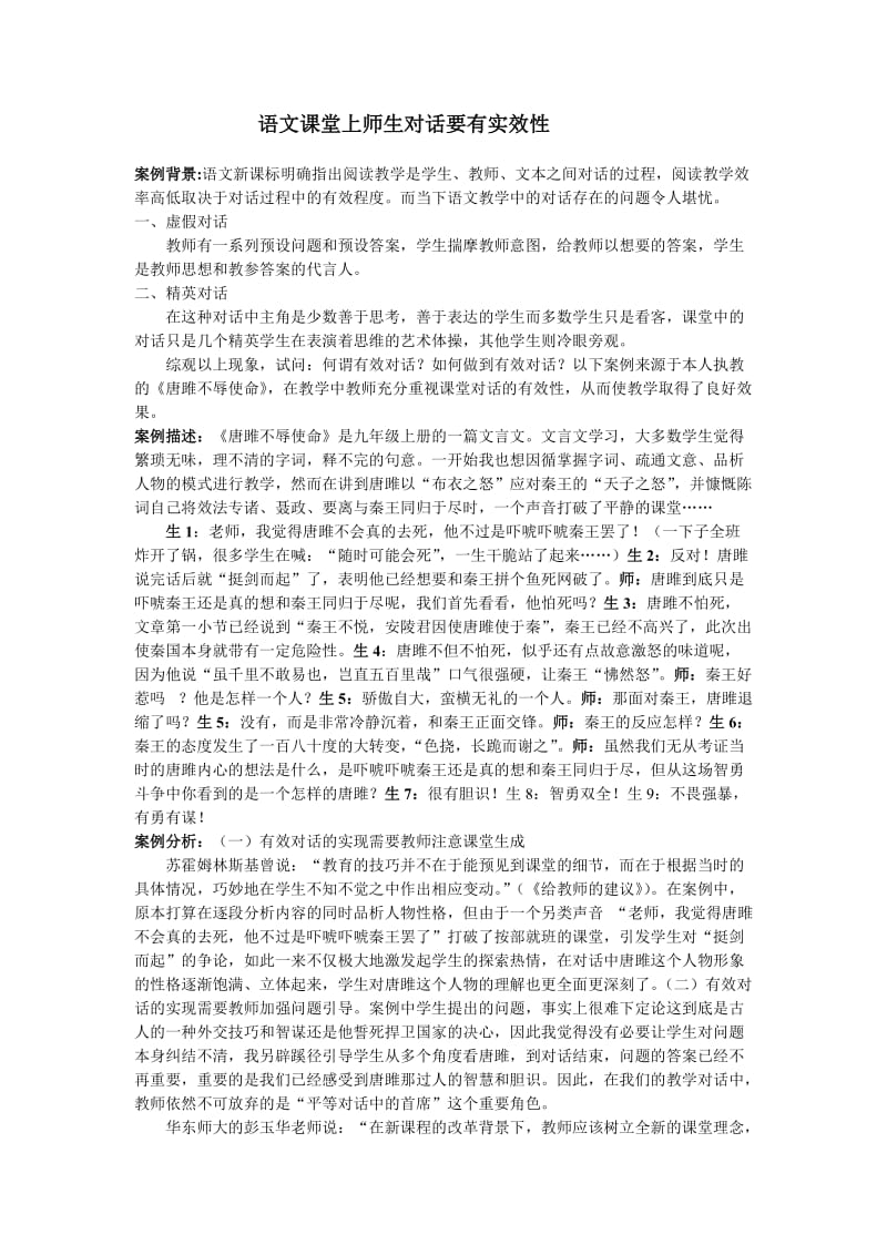初中语文教学案例分析.doc_第1页