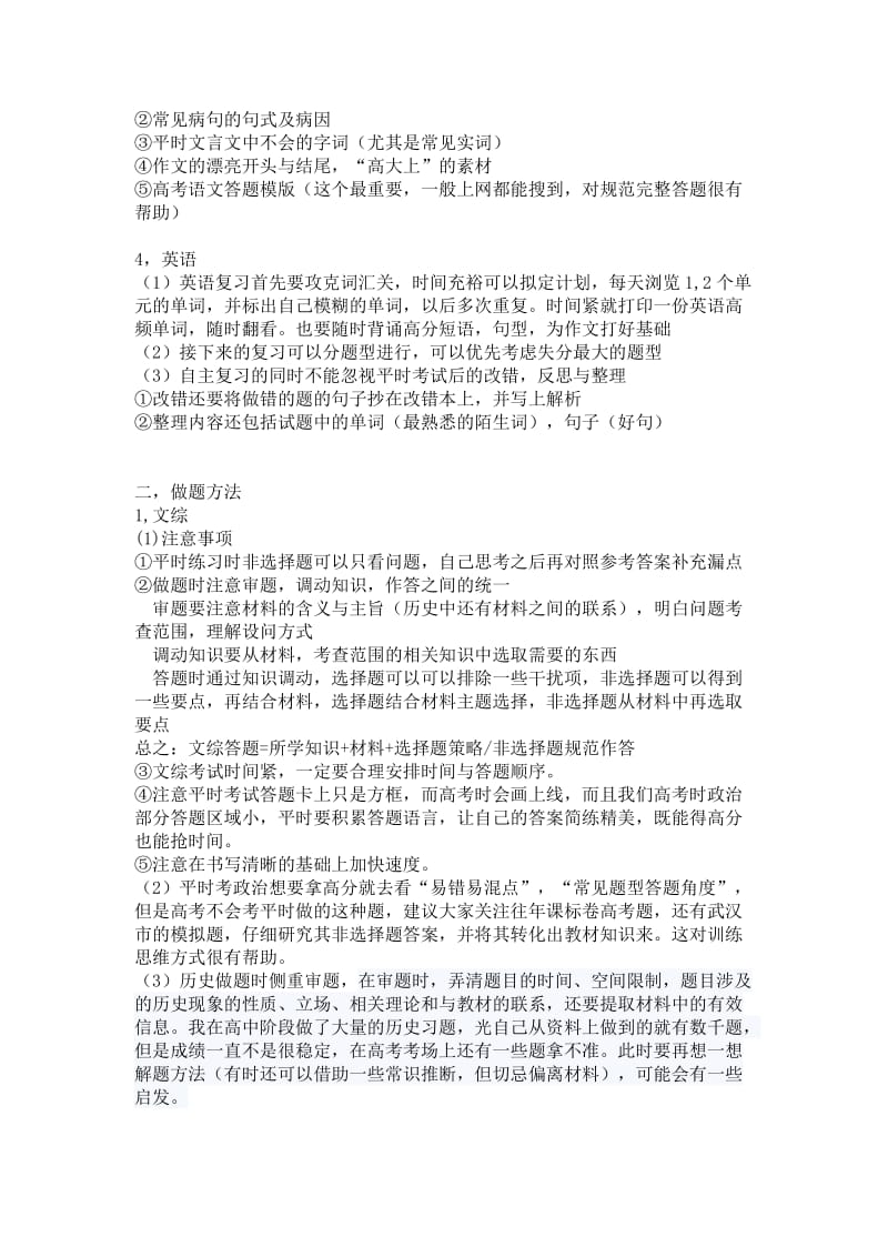 高三文科复习经验与策略.doc_第2页