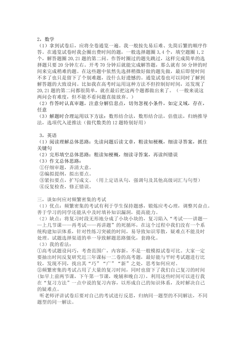 高三文科复习经验与策略.doc_第3页