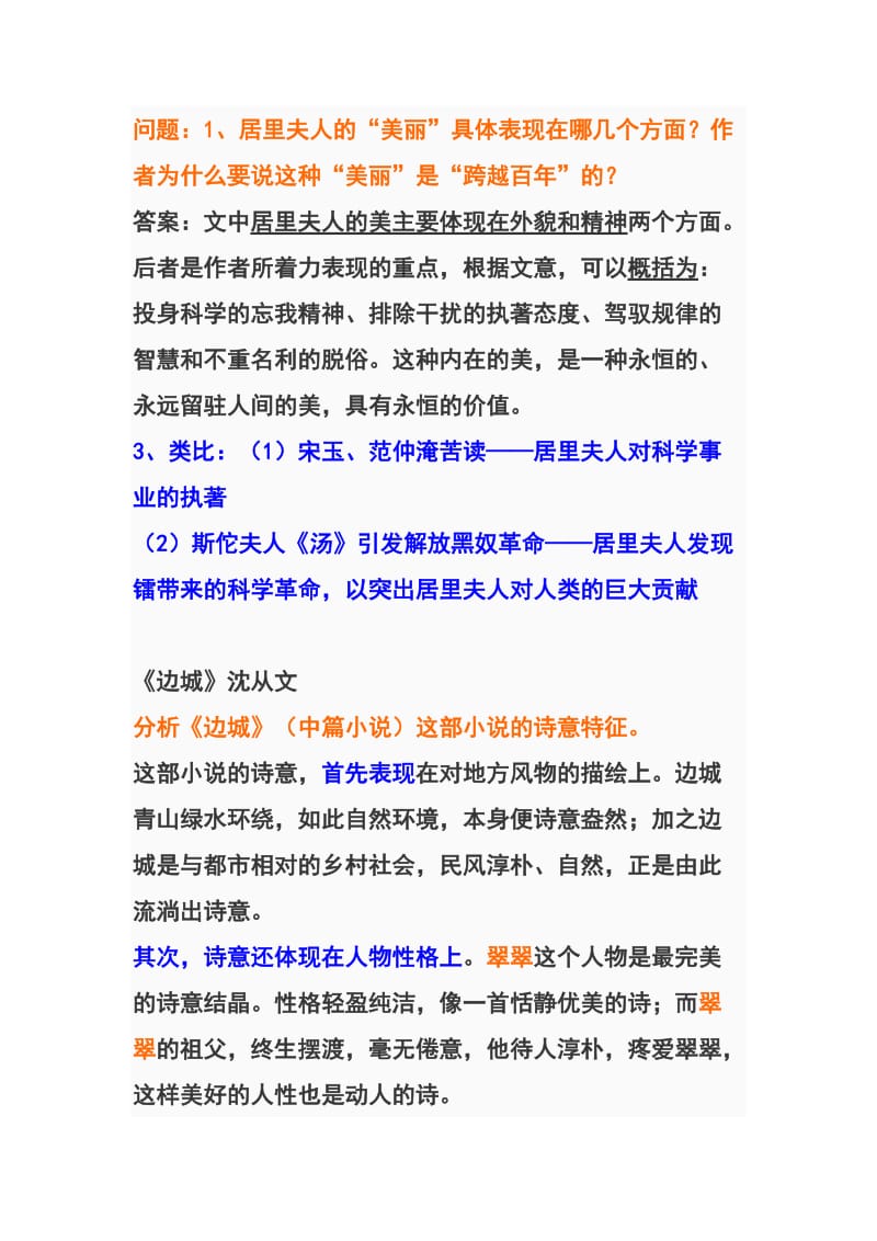 高考复习：课内现代文要点.doc_第1页