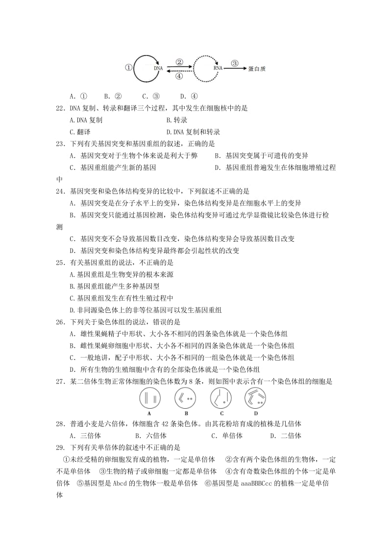 高一生物期末复习一(必修2).doc_第3页