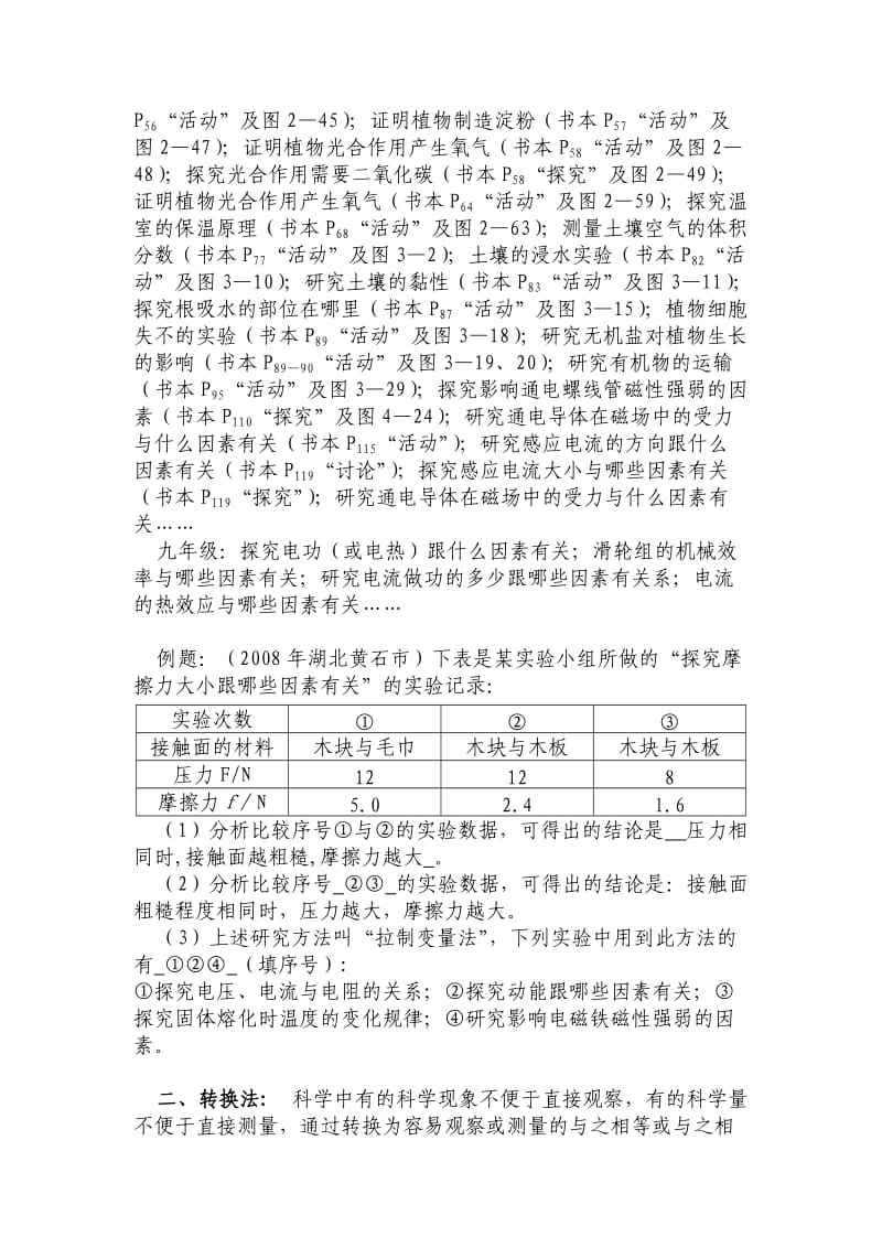 初中科学常用科学方法归纳.doc_第2页