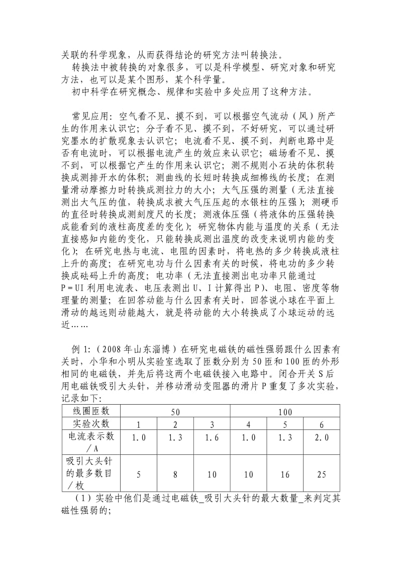 初中科学常用科学方法归纳.doc_第3页