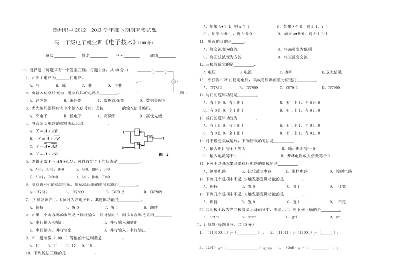 高一《电子技术》就业班(易丽蓉).doc_第1页