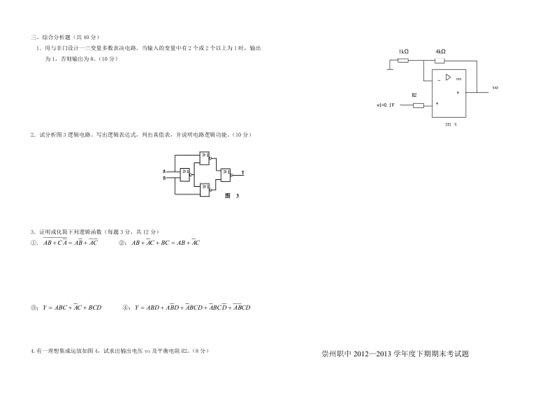 高一《电子技术》就业班(易丽蓉).doc_第2页