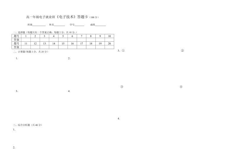 高一《电子技术》就业班(易丽蓉).doc_第3页