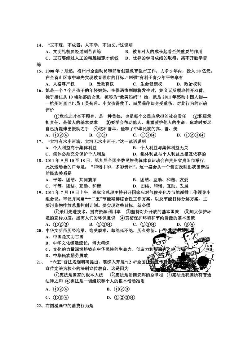 梅州市2012年初中毕业生学业考试思想品德试卷及答案.doc_第3页