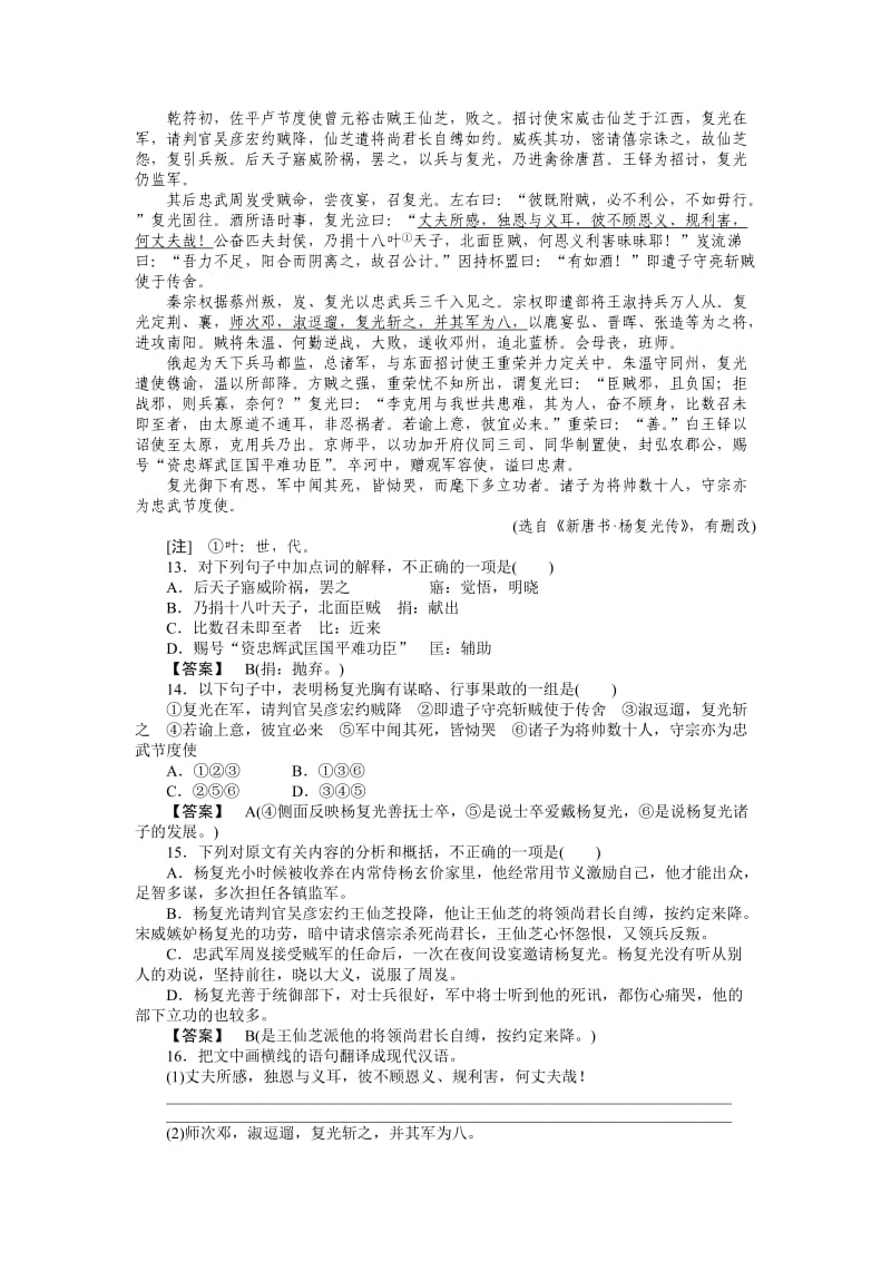 高二语文《先秦诸子选读》练习：5-4尊生.doc_第3页