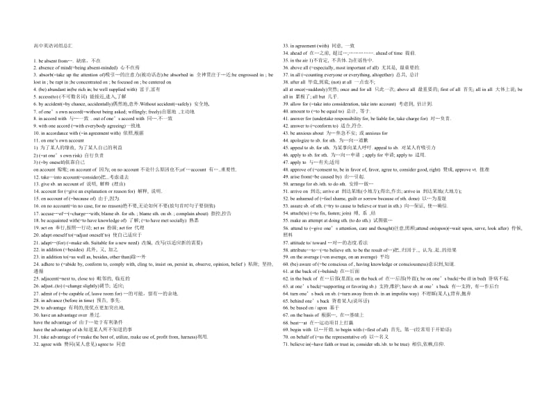 高中英语词组总汇.doc_第1页