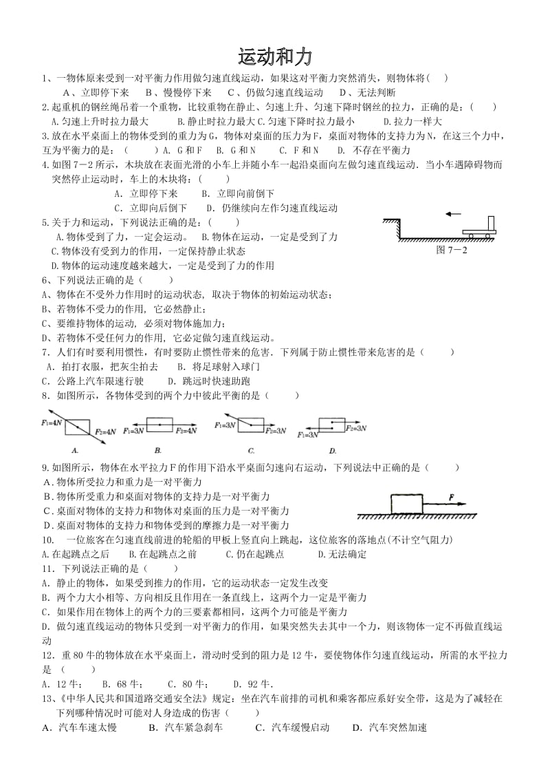 八年级物理第第八章运动和力知识点与测试.doc_第1页