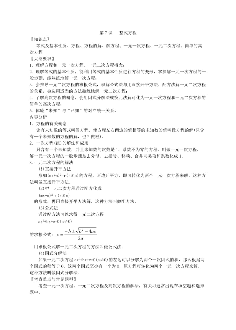 北师大七年级下整式方程.doc_第1页