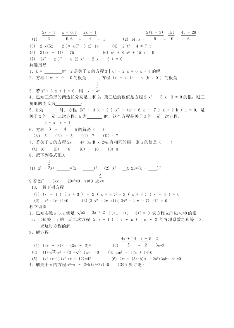 北师大七年级下整式方程.doc_第3页