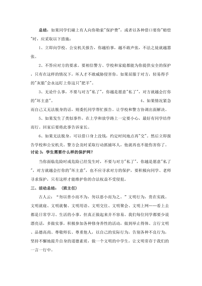 八年级班争做文明学生主题班会教案.doc_第3页