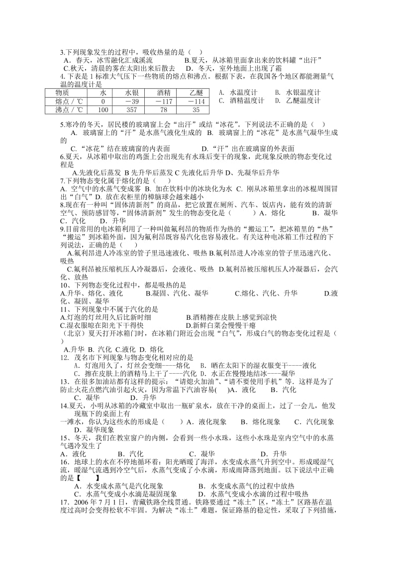 沧州市中考满分作文-物态变化练习.doc_第2页