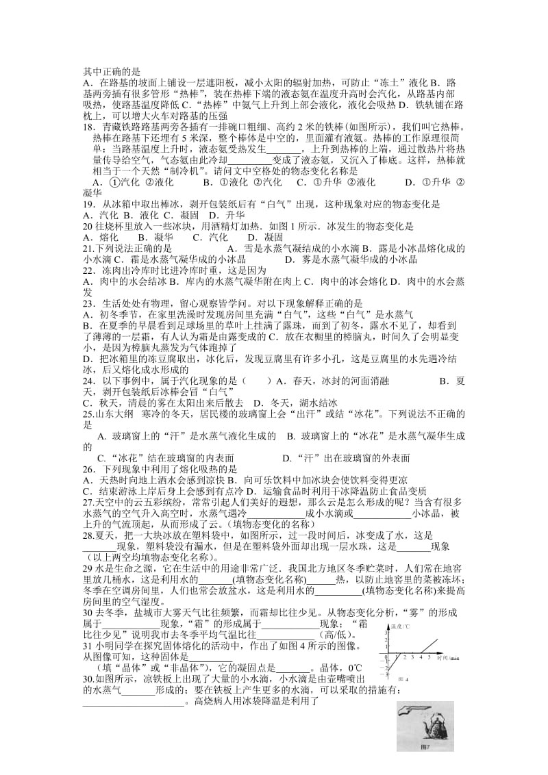 沧州市中考满分作文-物态变化练习.doc_第3页