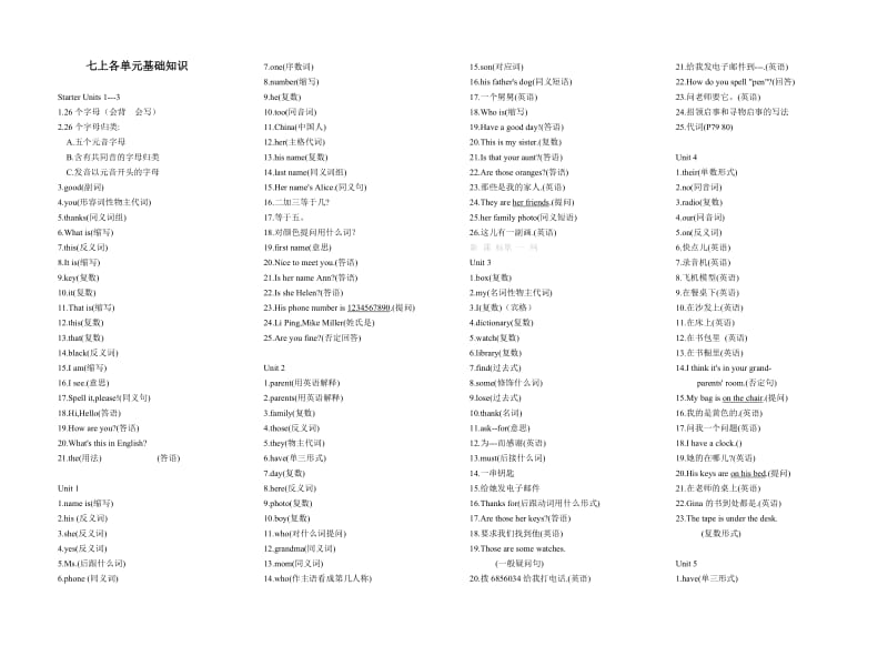 新目标七年级上-短语知识点.doc_第1页