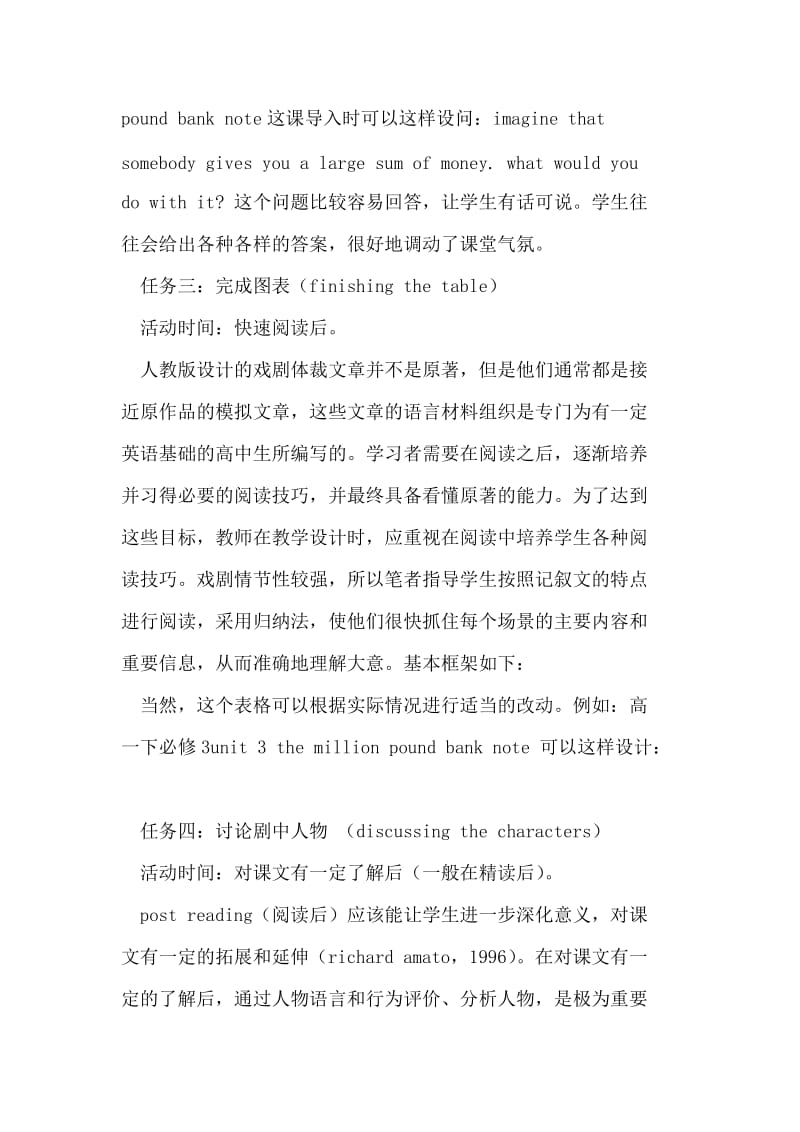 高中英语戏剧体裁文章教学设计.doc_第3页