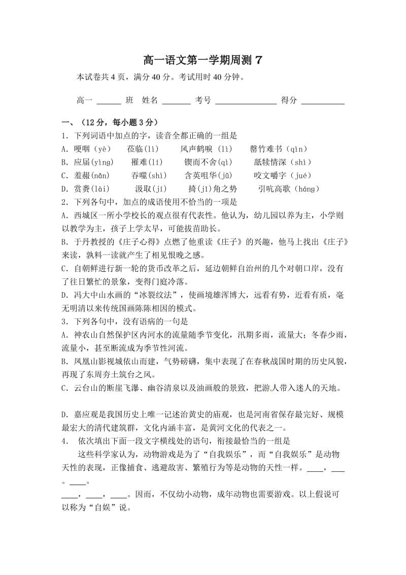 高一第一学期周测.doc_第1页