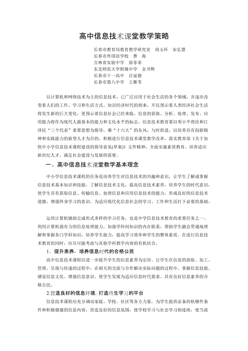 高中信息技术课堂学教策略.doc_第1页