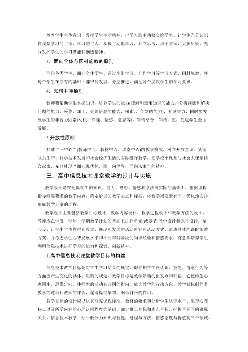 高中信息技术课堂学教策略.doc_第3页