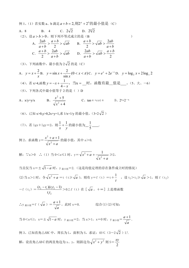 高一同步第四讲不等式.doc_第2页