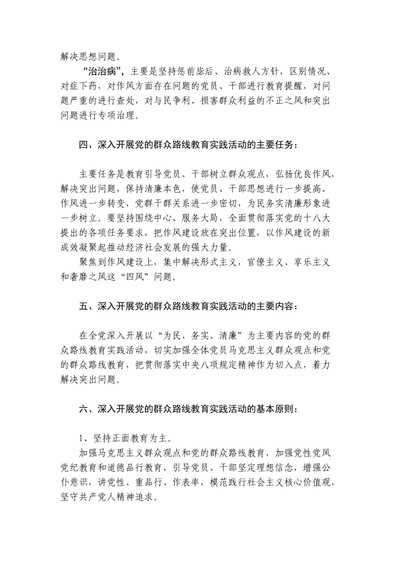 兴隆初中路线教育学习材料汇编.doc_第3页