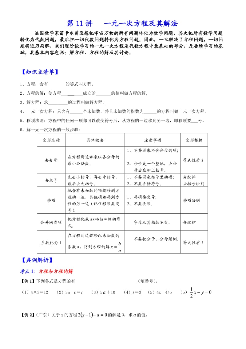 初一小班第十一讲一元一次方程及其解法.doc_第1页