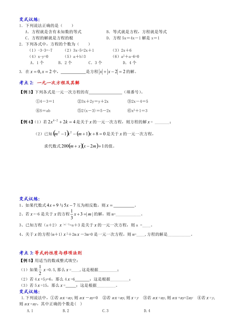 初一小班第十一讲一元一次方程及其解法.doc_第2页