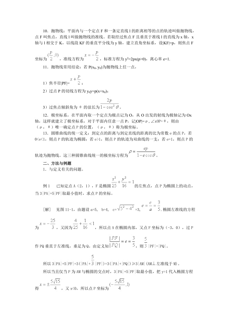 高中数学竞赛讲义十一.doc_第3页