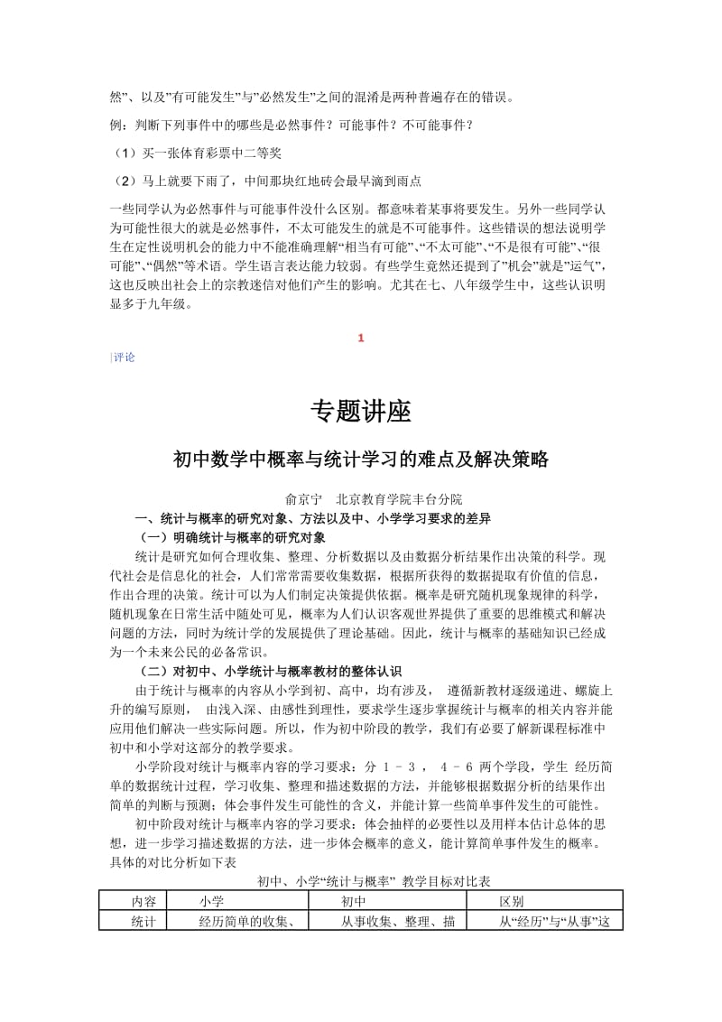 概率与统计在课改后成为初中数学的一个重要分支.doc_第2页