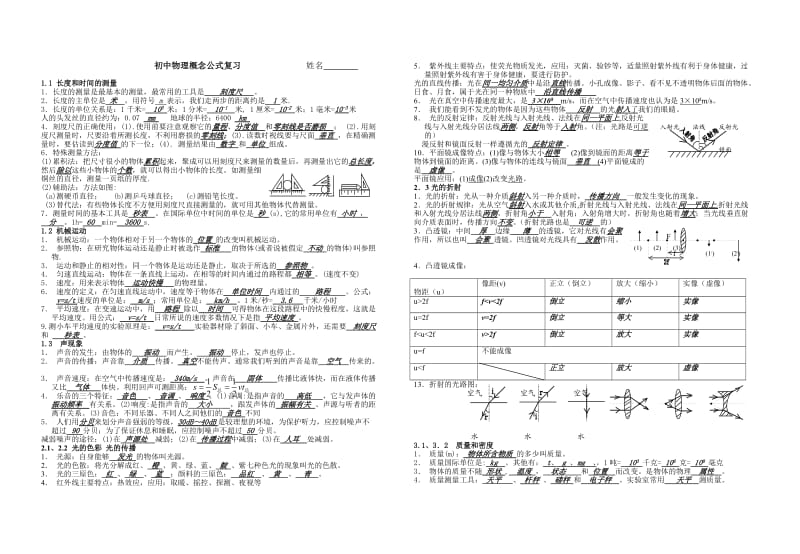 初三物理概念公式复习一.doc_第1页