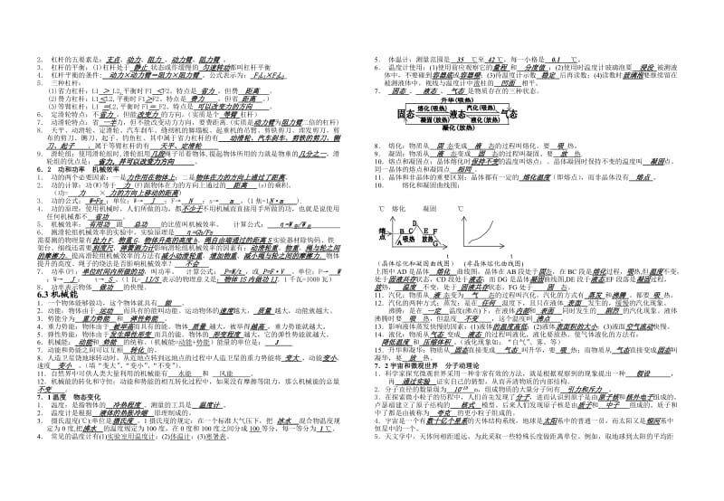 初三物理概念公式复习一.doc_第3页