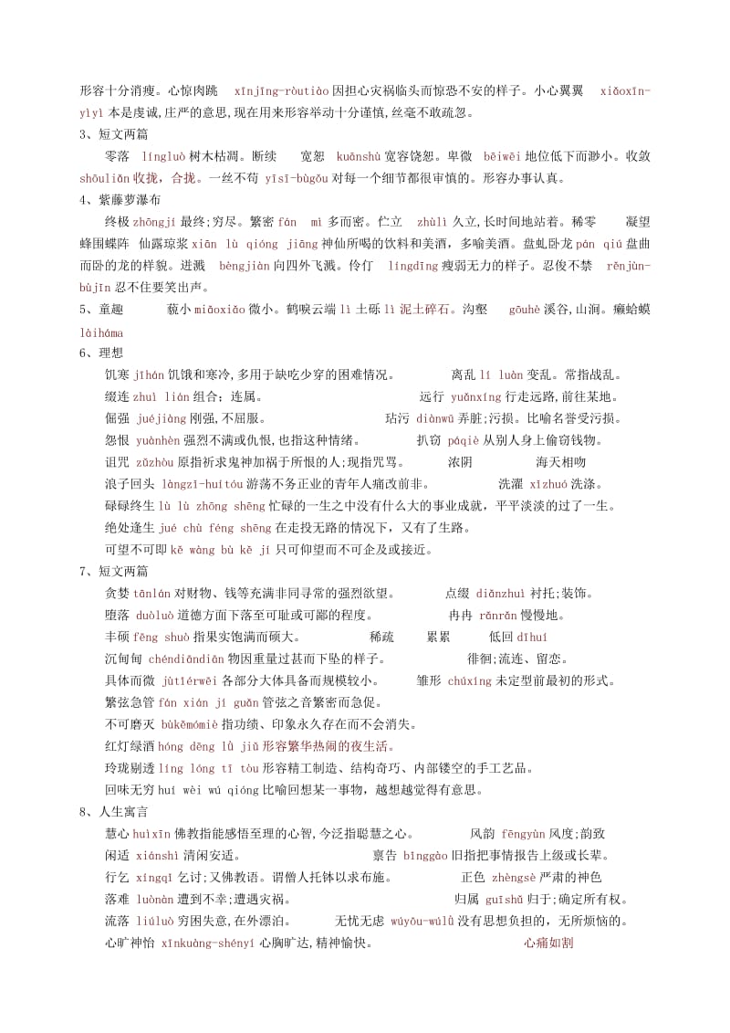 人教版七年级语文上册复习资料.doc_第2页