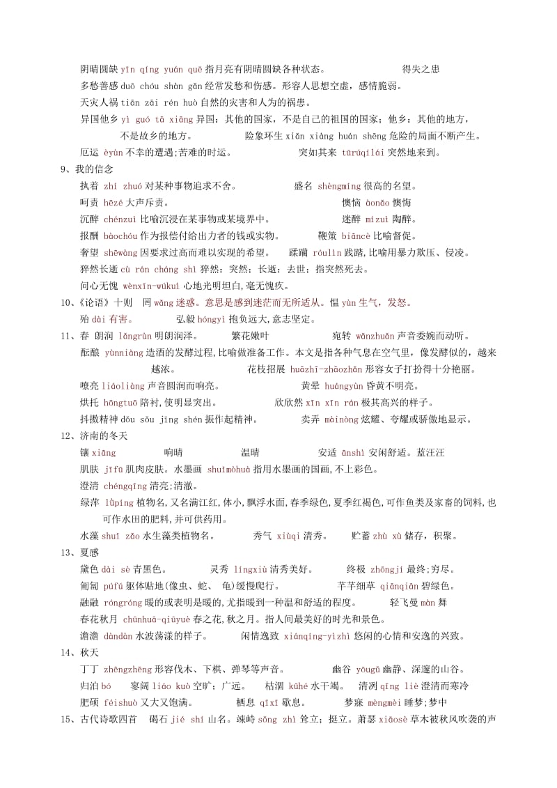 人教版七年级语文上册复习资料.doc_第3页