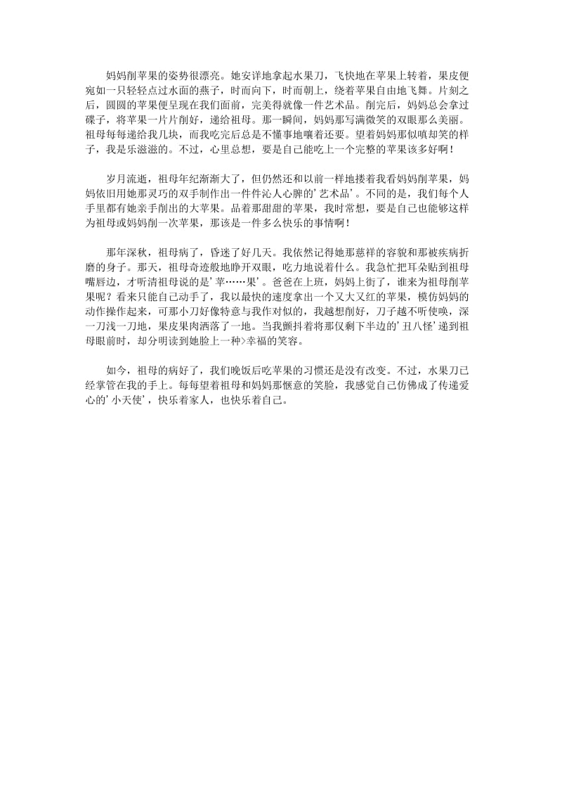 初中满分作文600字.doc_第3页